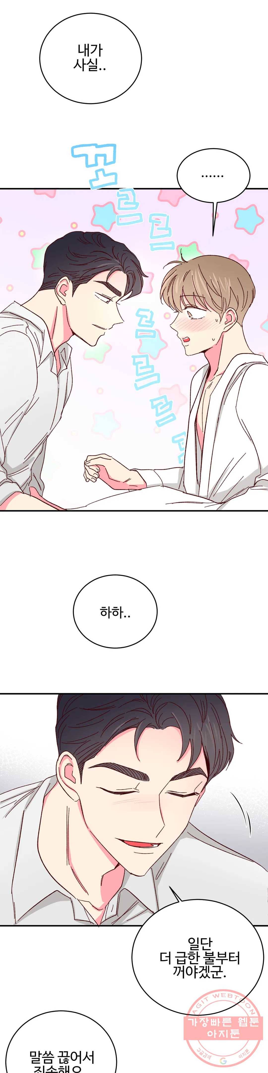 이사님의 디저트 50화 2