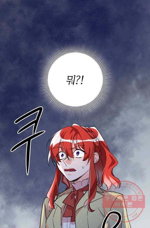 길들이는 공녀님 39화 1