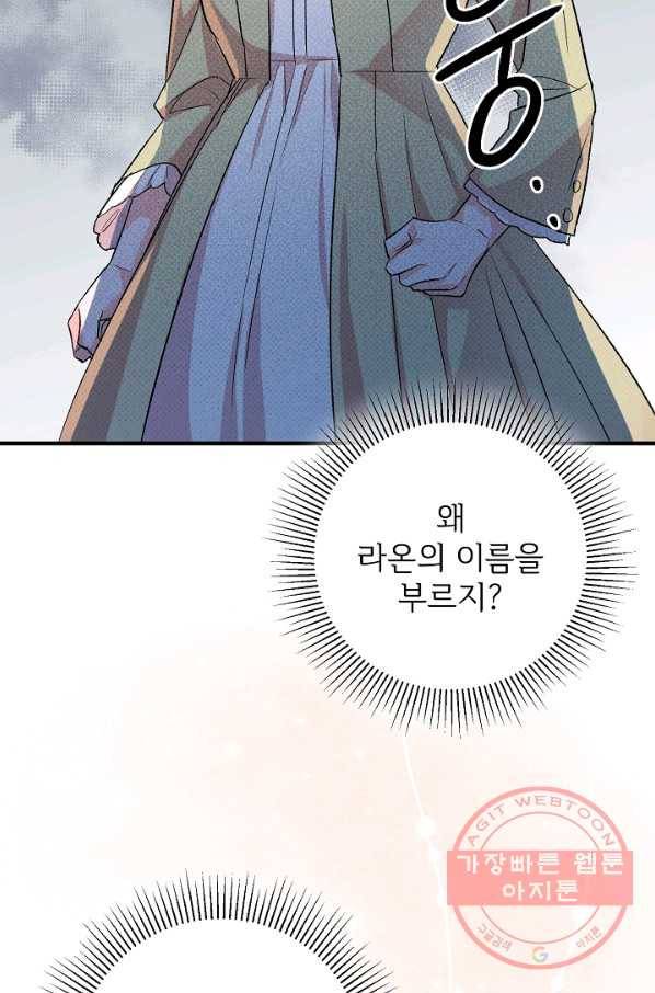 길들이는 공녀님 39화 2