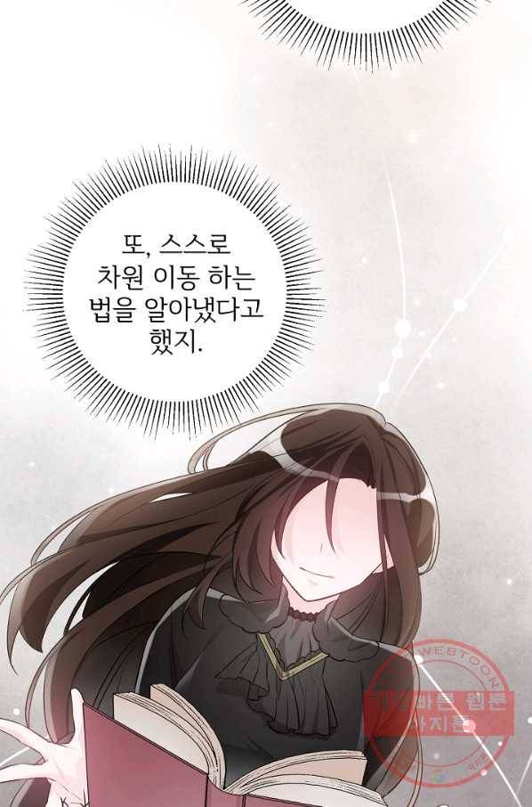 길들이는 공녀님 39화 4