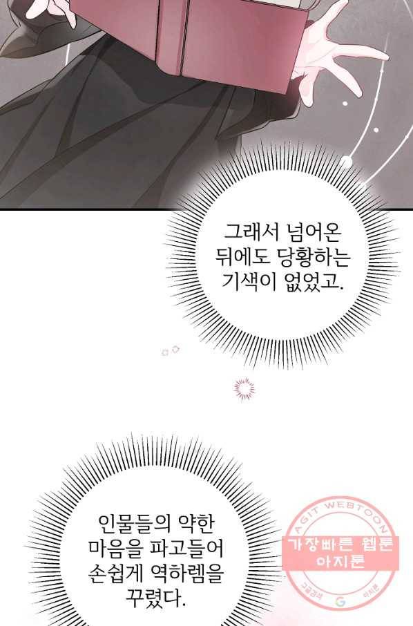 길들이는 공녀님 39화 5