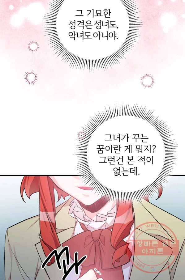 길들이는 공녀님 39화 7