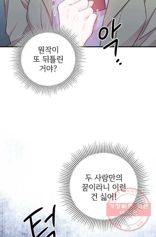 길들이는 공녀님 39화 8
