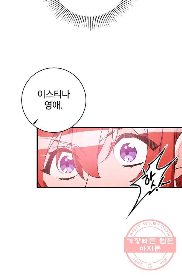 길들이는 공녀님 39화 10