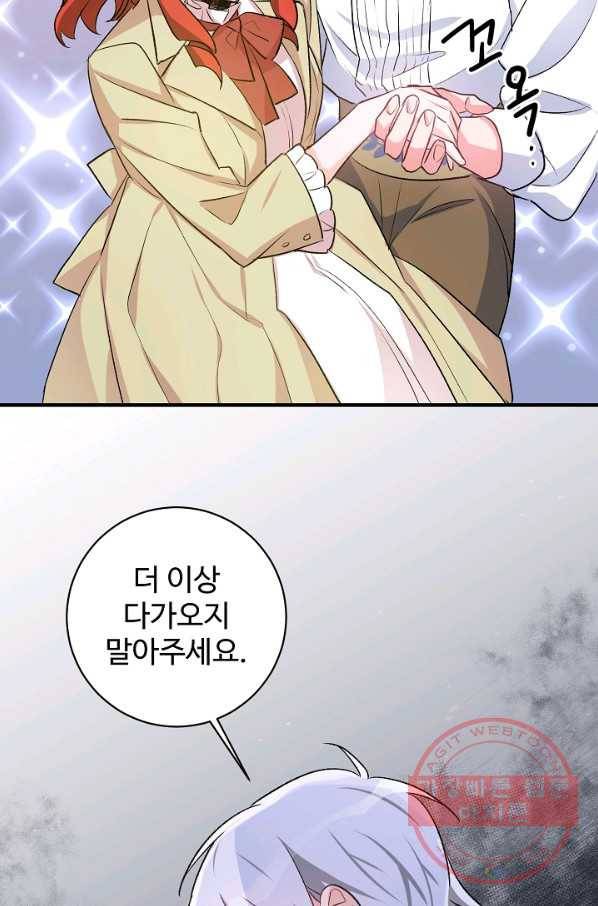 길들이는 공녀님 39화 12
