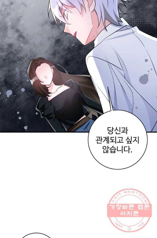 길들이는 공녀님 39화 13