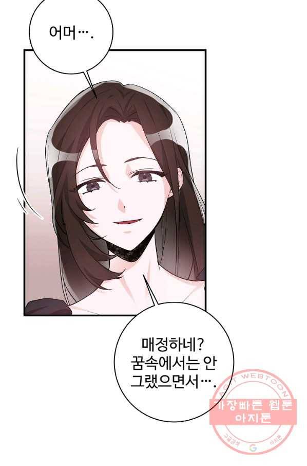 길들이는 공녀님 39화 14