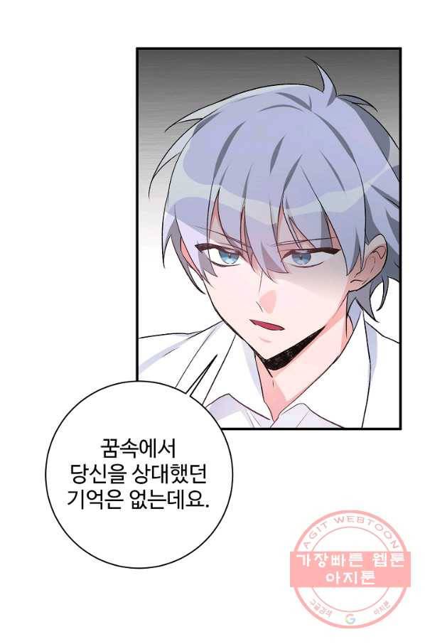 길들이는 공녀님 39화 15