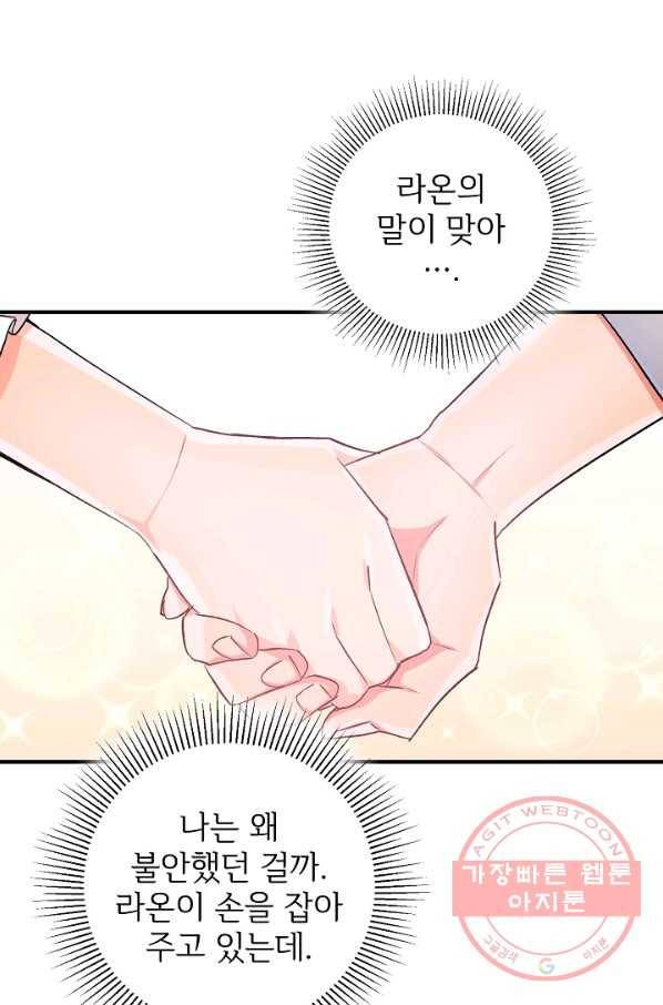 길들이는 공녀님 39화 16