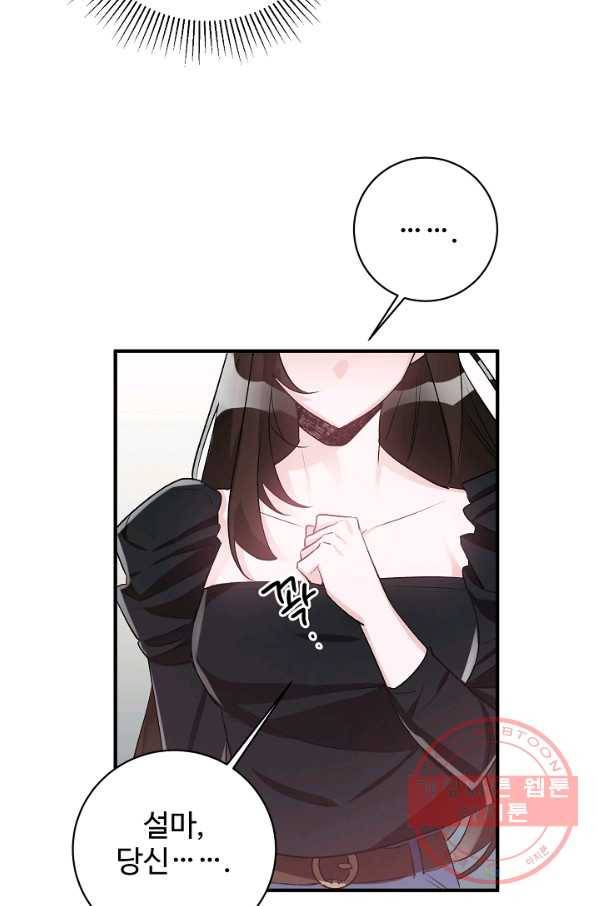 길들이는 공녀님 39화 17