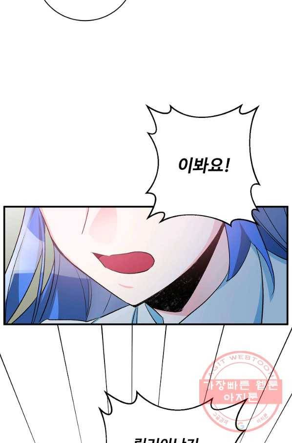 길들이는 공녀님 39화 18