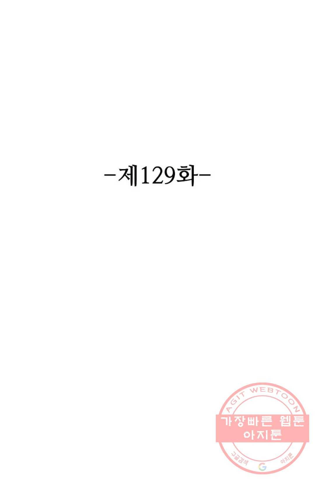 8만 년 만에 회귀하다 129화 2