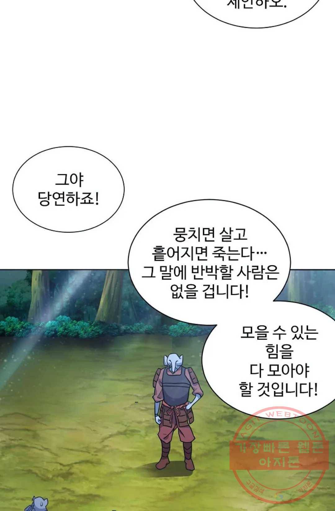 8만 년 만에 회귀하다 129화 16