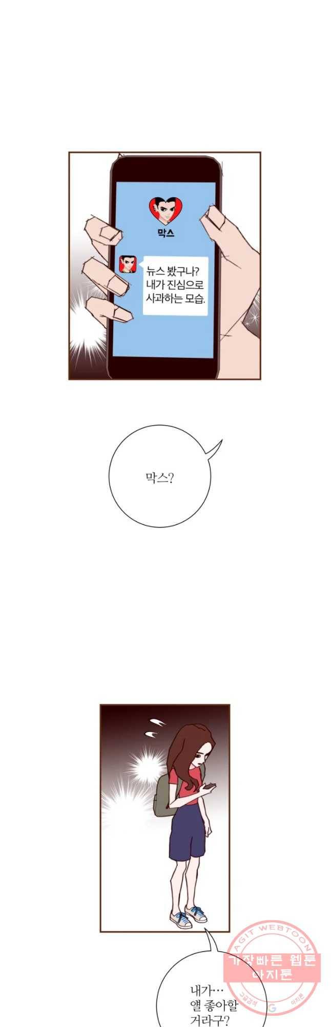 좋아하면 울리는 191화 4