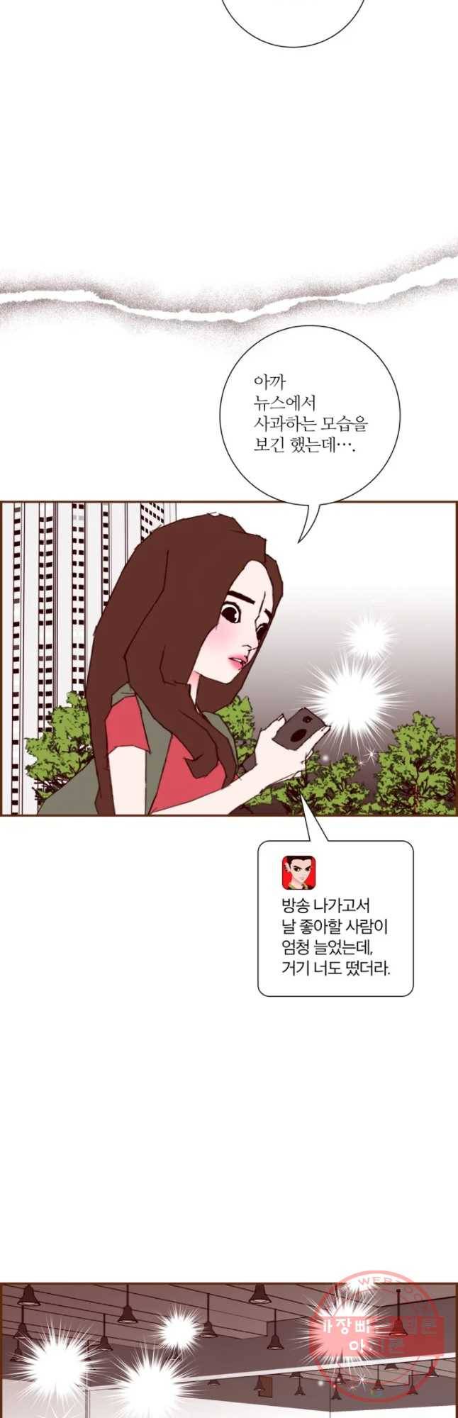 좋아하면 울리는 191화 5