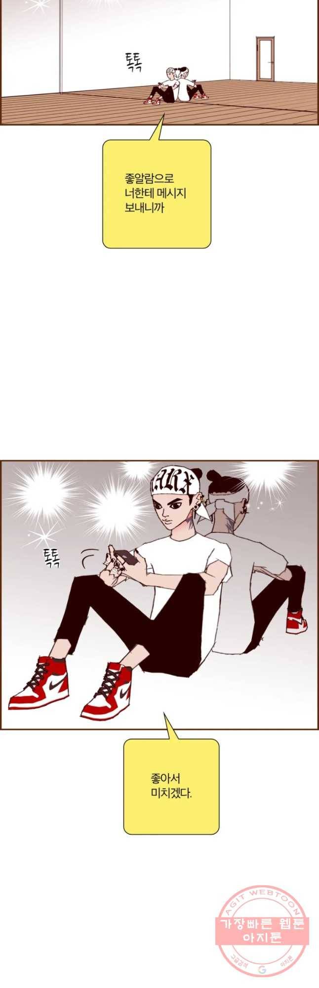 좋아하면 울리는 191화 6