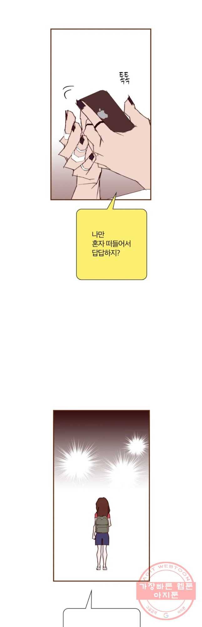 좋아하면 울리는 191화 7