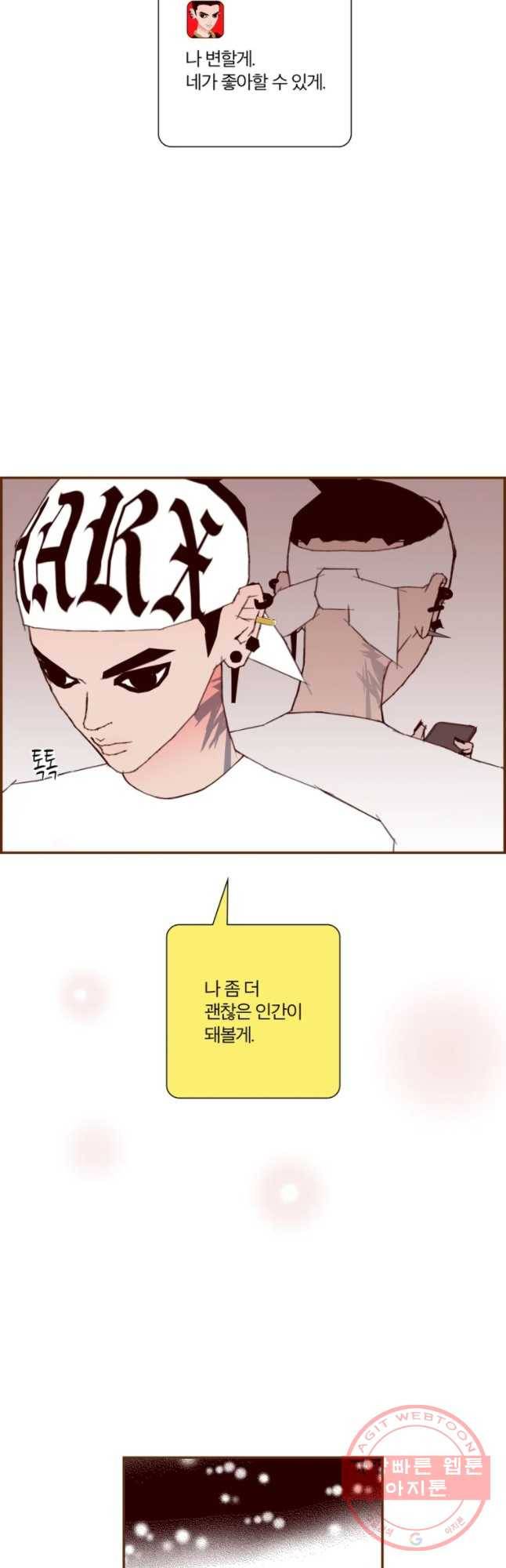 좋아하면 울리는 191화 8