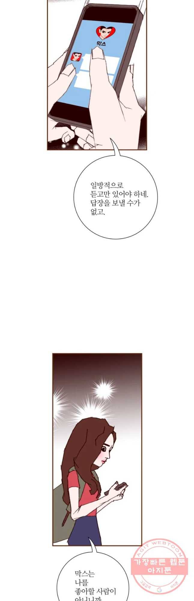 좋아하면 울리는 191화 9