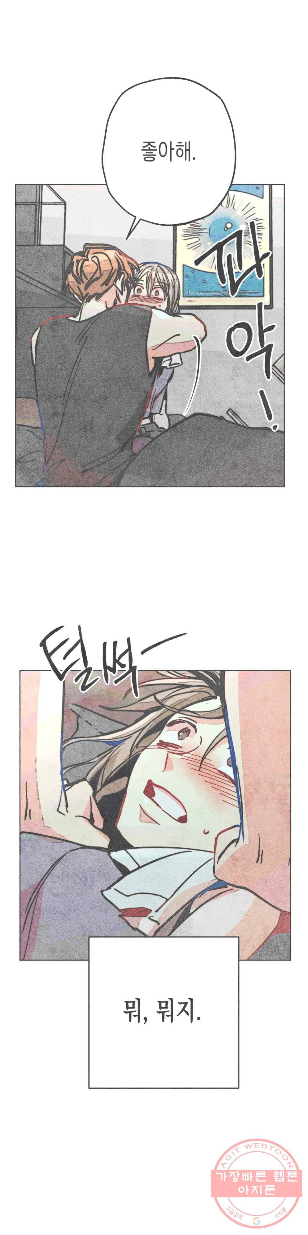 와해된 시선 R 33화 1