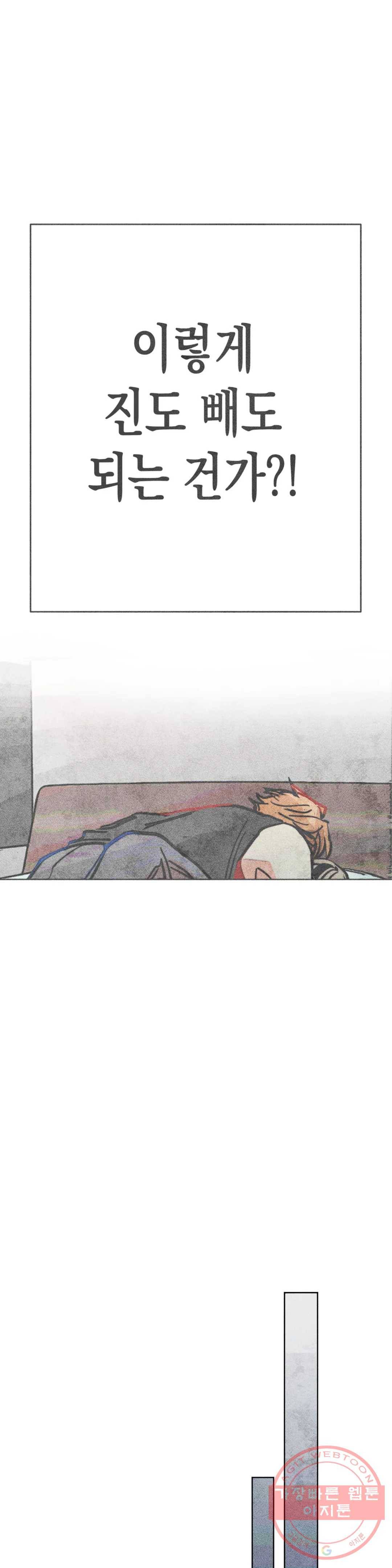 와해된 시선 R 33화 2