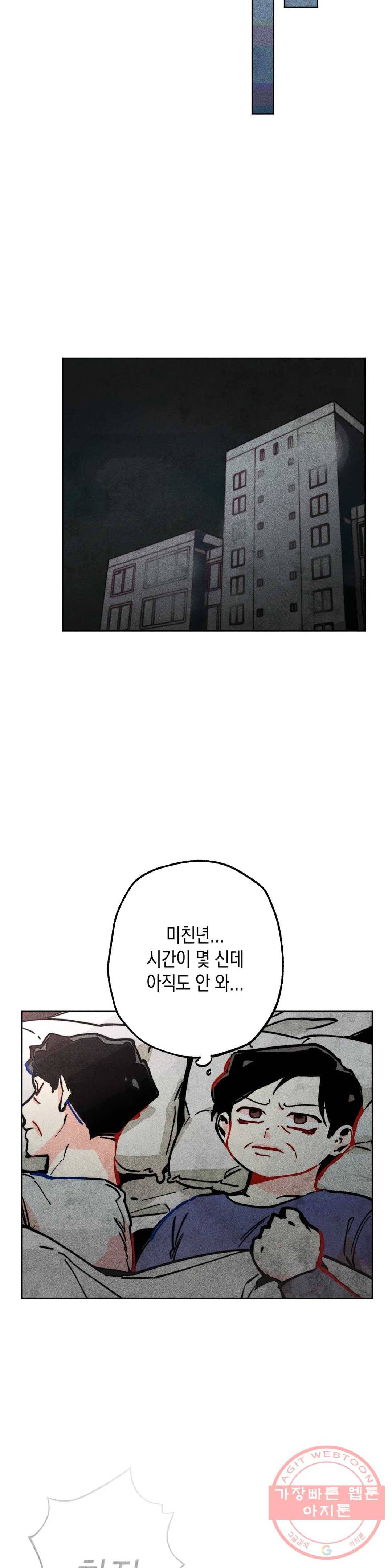 와해된 시선 R 33화 3