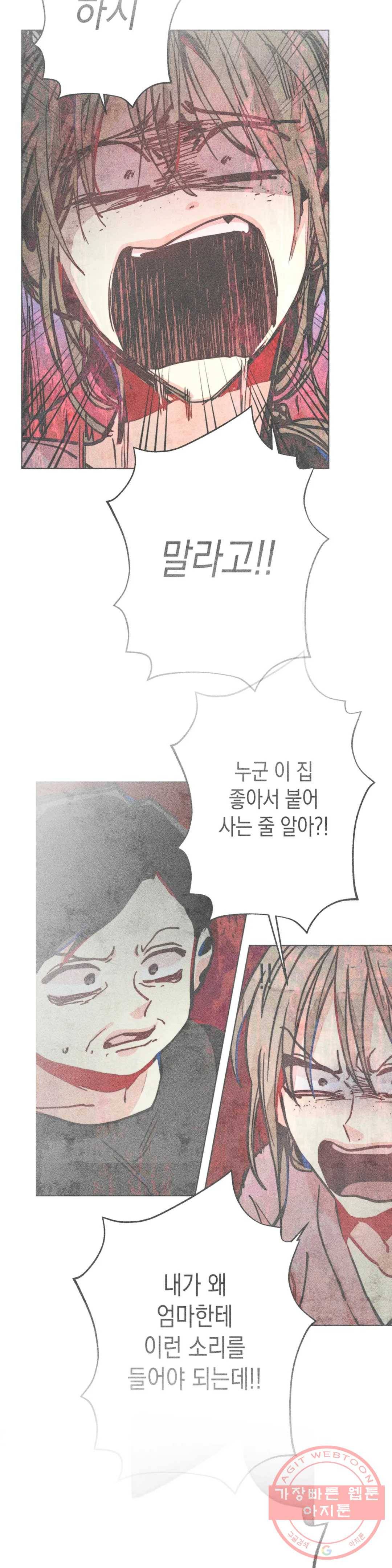 와해된 시선 R 33화 4