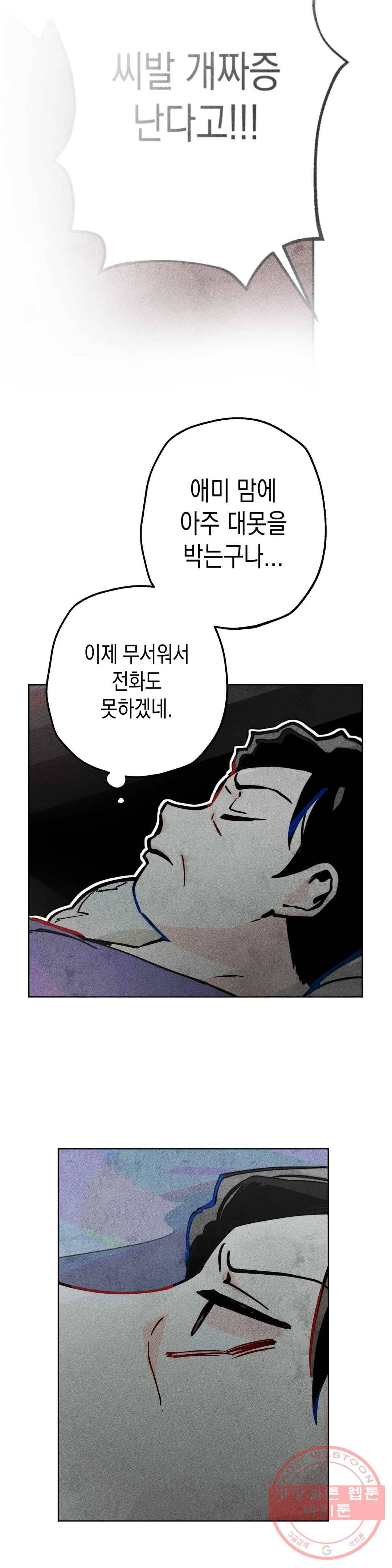 와해된 시선 R 33화 5