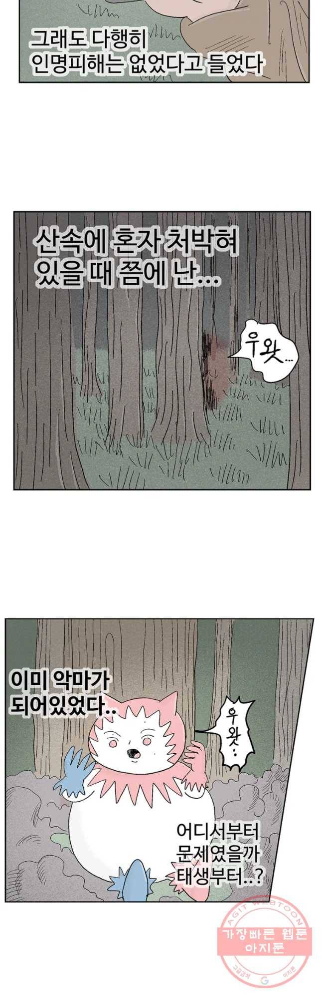 이상징후 10화. 복어 악마(4) 2