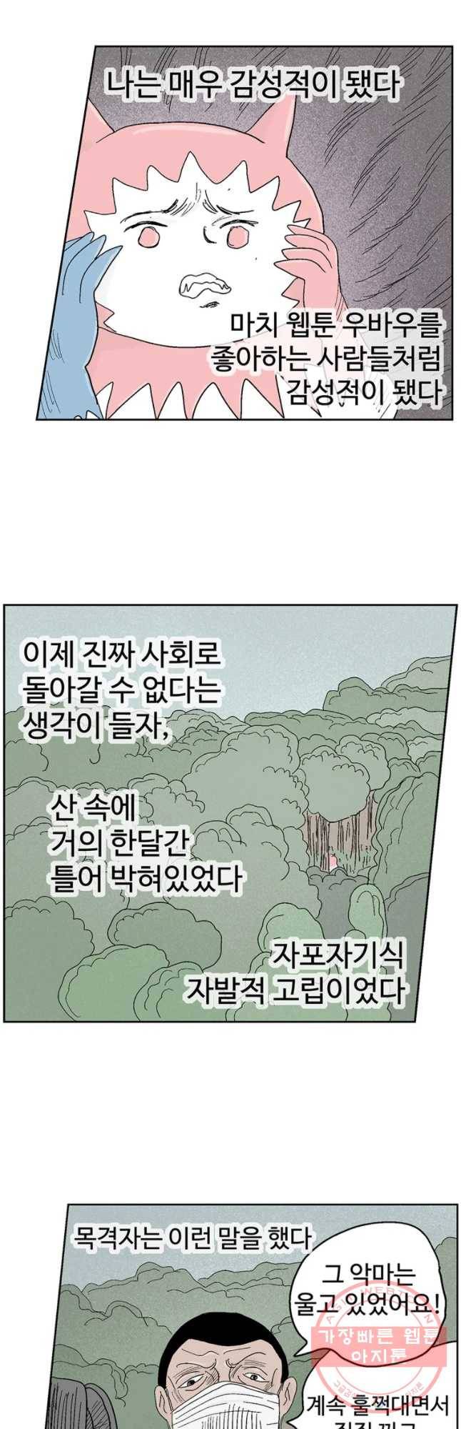 이상징후 10화. 복어 악마(4) 3