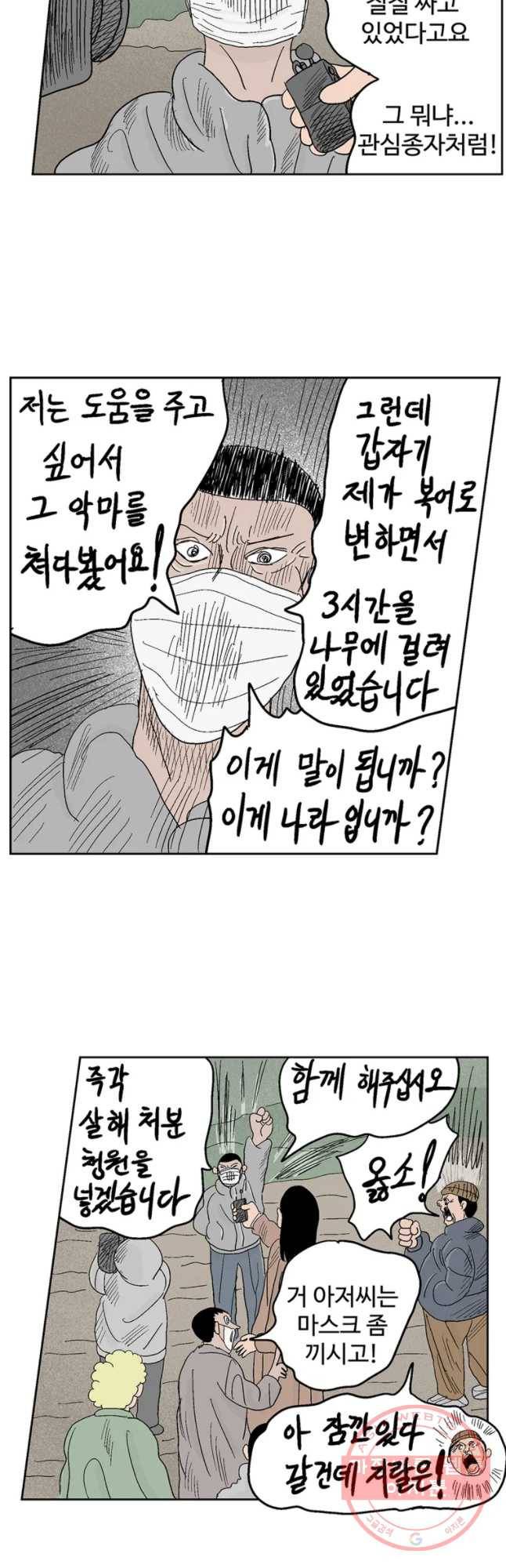 이상징후 10화. 복어 악마(4) 4