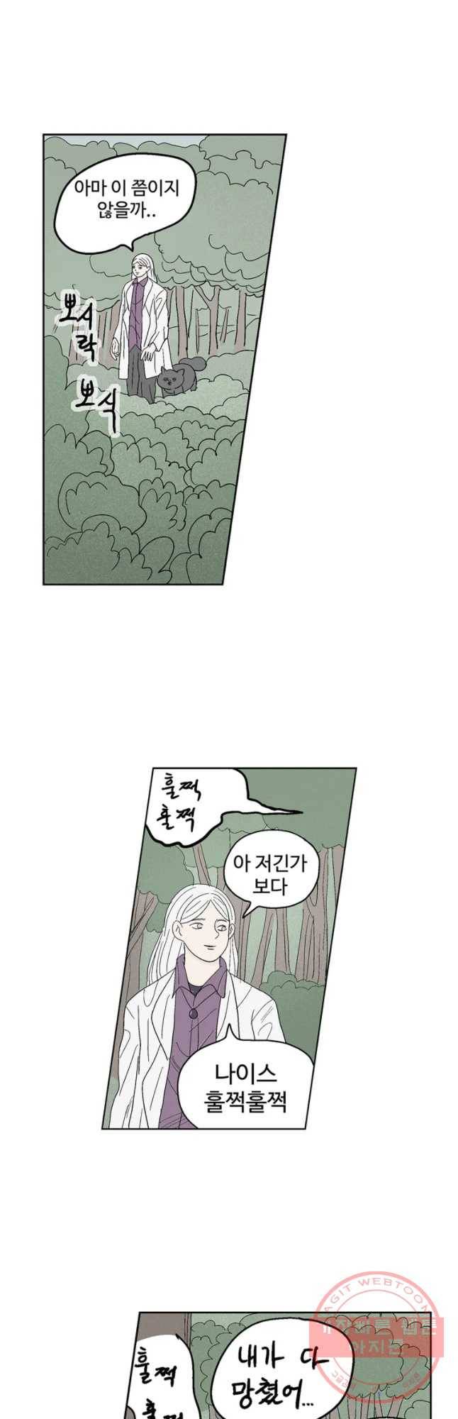 이상징후 10화. 복어 악마(4) 5