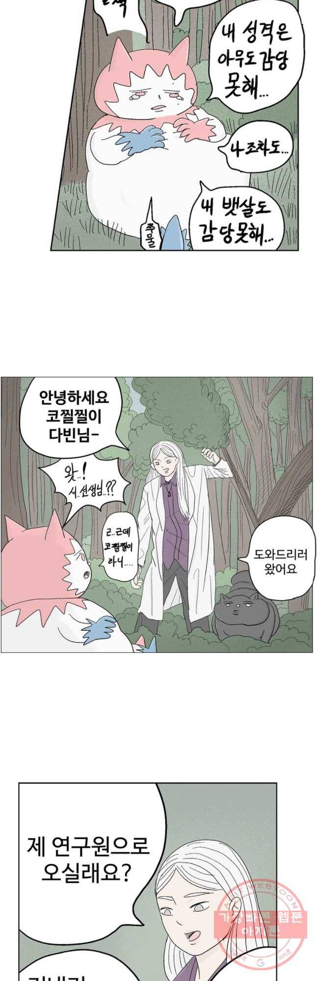 이상징후 10화. 복어 악마(4) 6