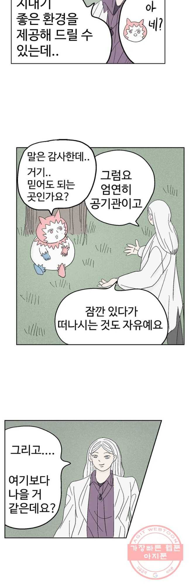 이상징후 10화. 복어 악마(4) 7