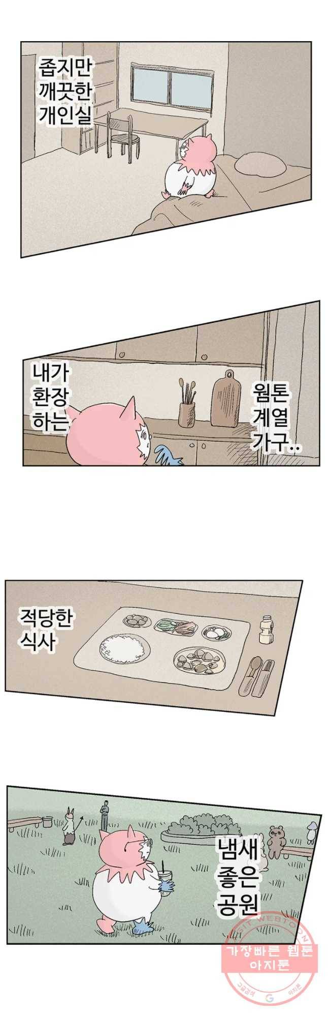 이상징후 10화. 복어 악마(4) 9