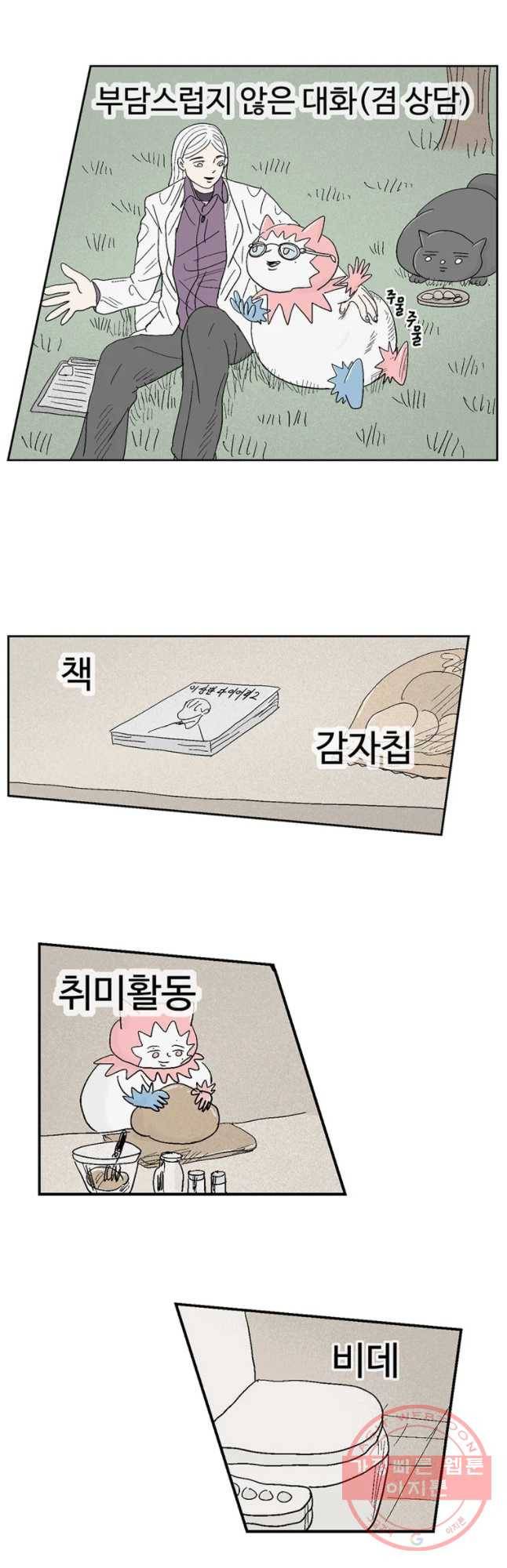 이상징후 10화. 복어 악마(4) 10