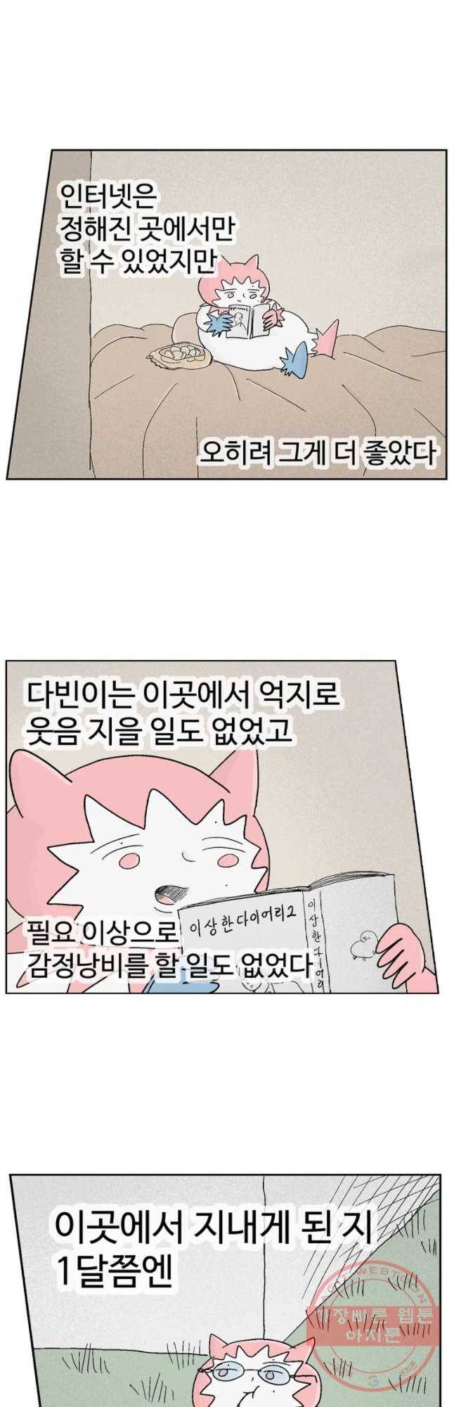 이상징후 10화. 복어 악마(4) 11