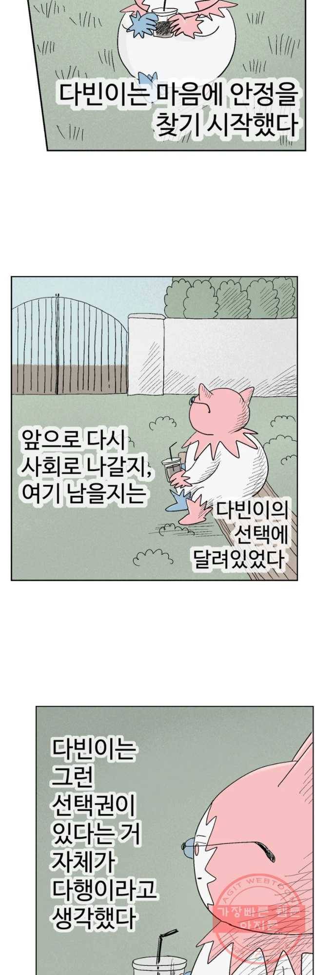 이상징후 10화. 복어 악마(4) 12