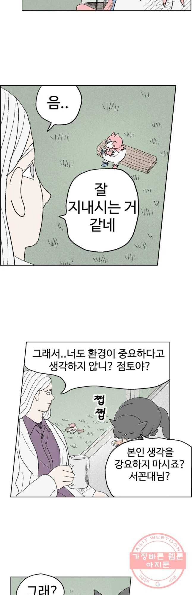 이상징후 10화. 복어 악마(4) 13