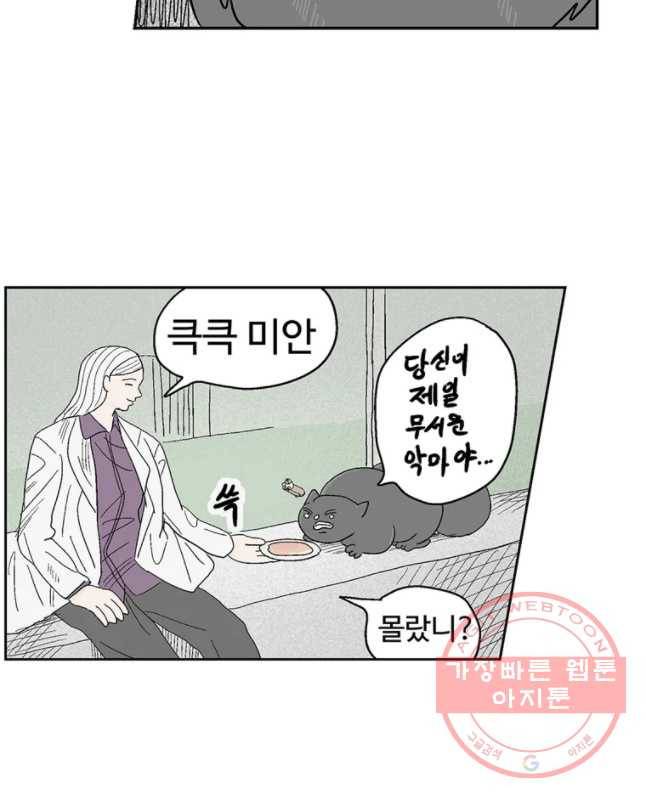 이상징후 10화. 복어 악마(4) 15