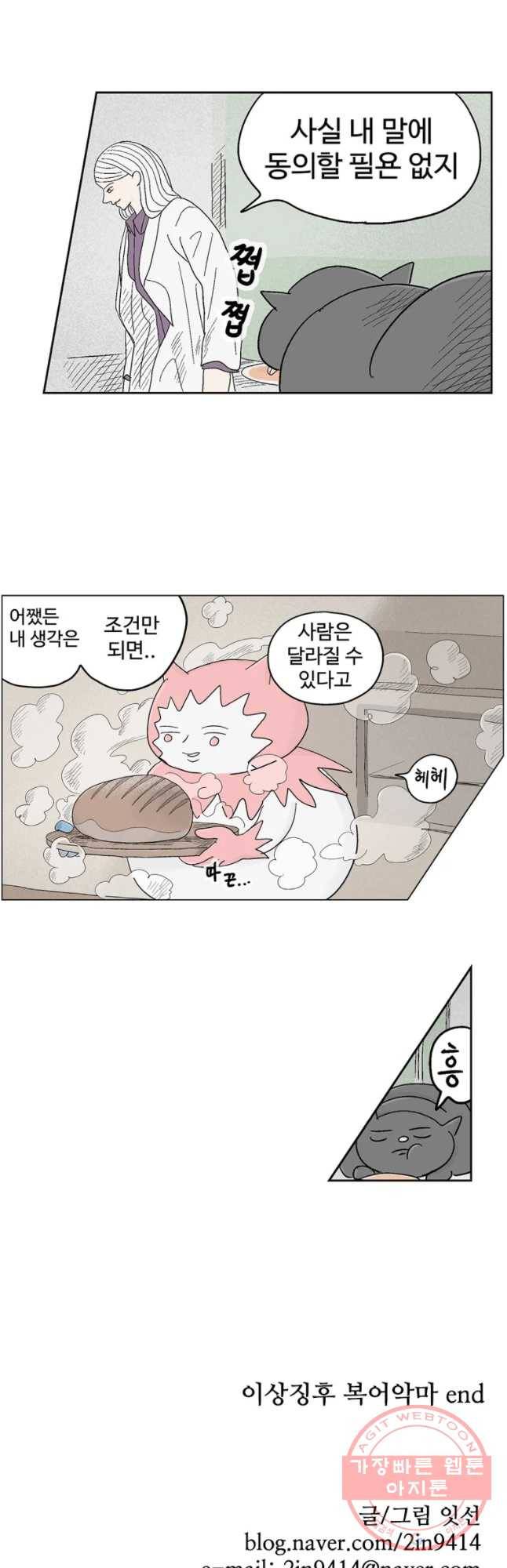 이상징후 10화. 복어 악마(4) 16