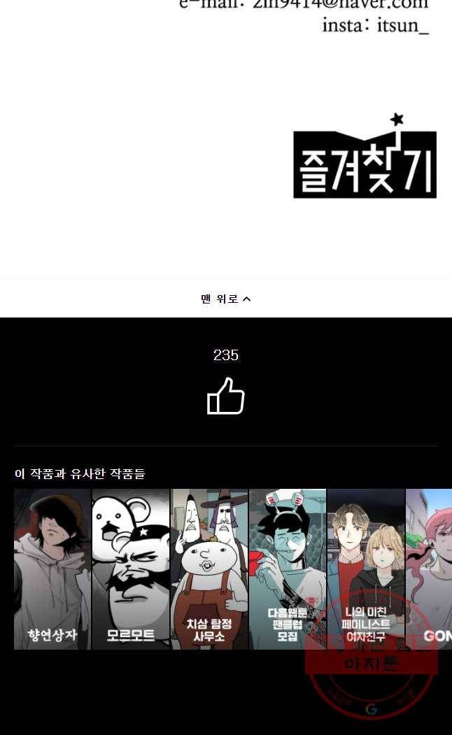 이상징후 10화. 복어 악마(4) 17