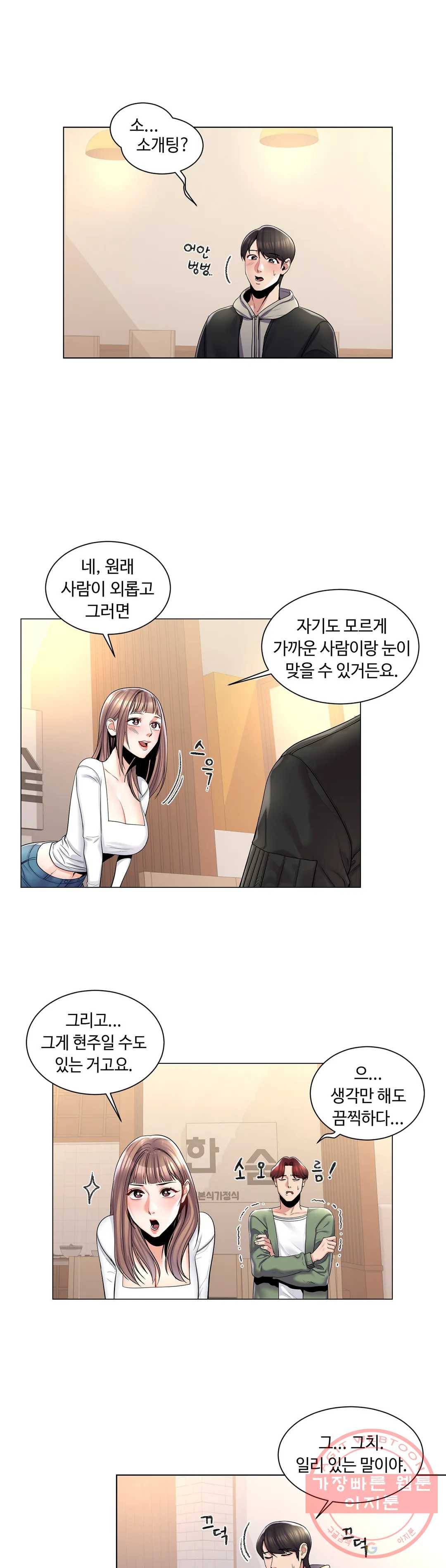 캠퍼스러브 3화 4
