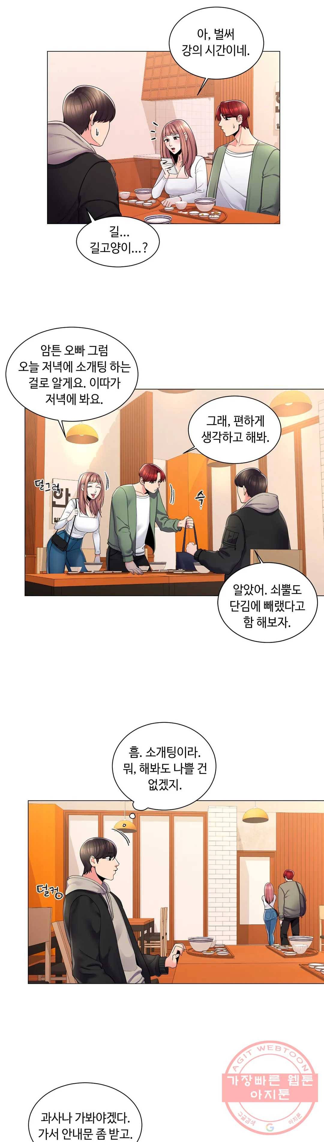 캠퍼스러브 3화 7