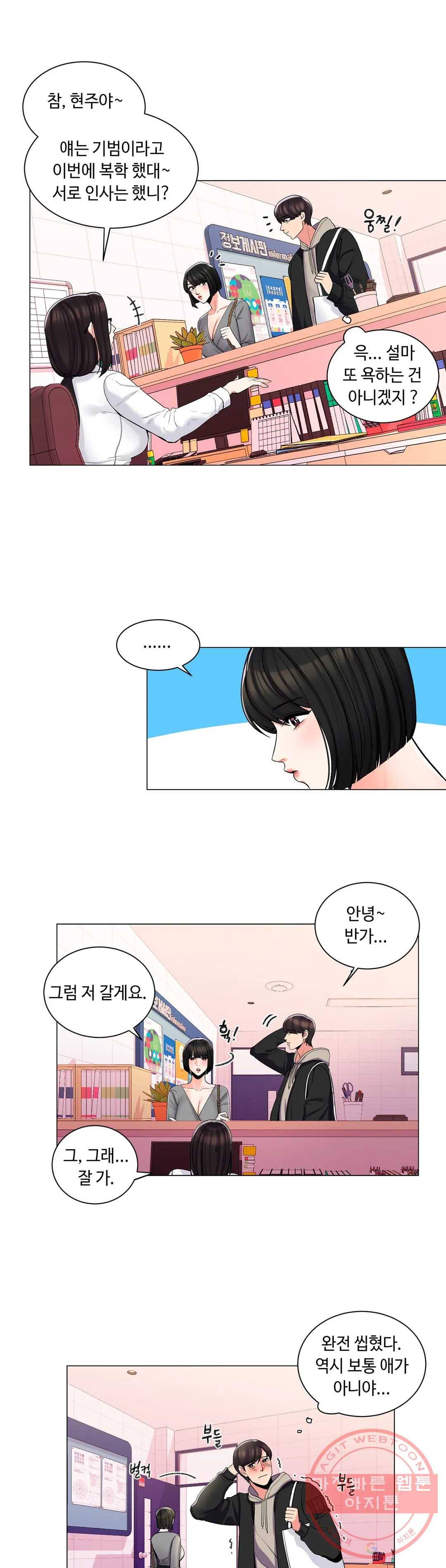 캠퍼스러브 3화 17