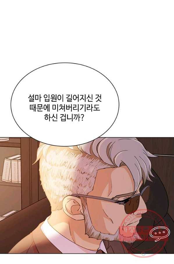 여신의 취향 98화 2
