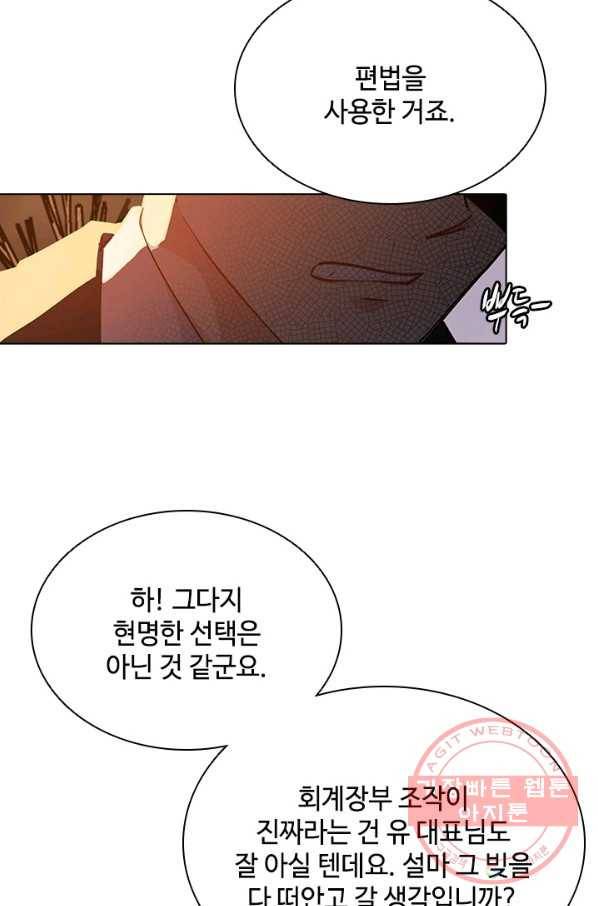 여신의 취향 98화 16
