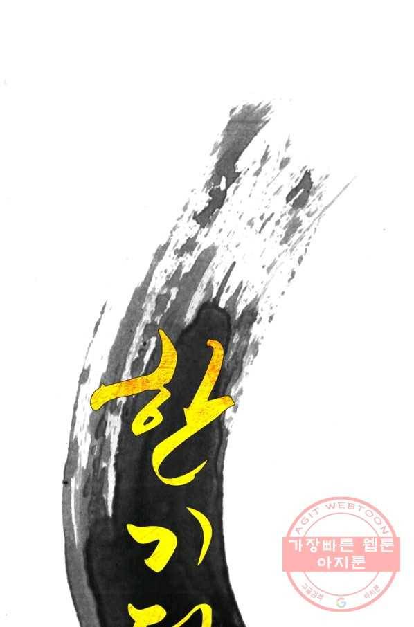 한기담 55화 5