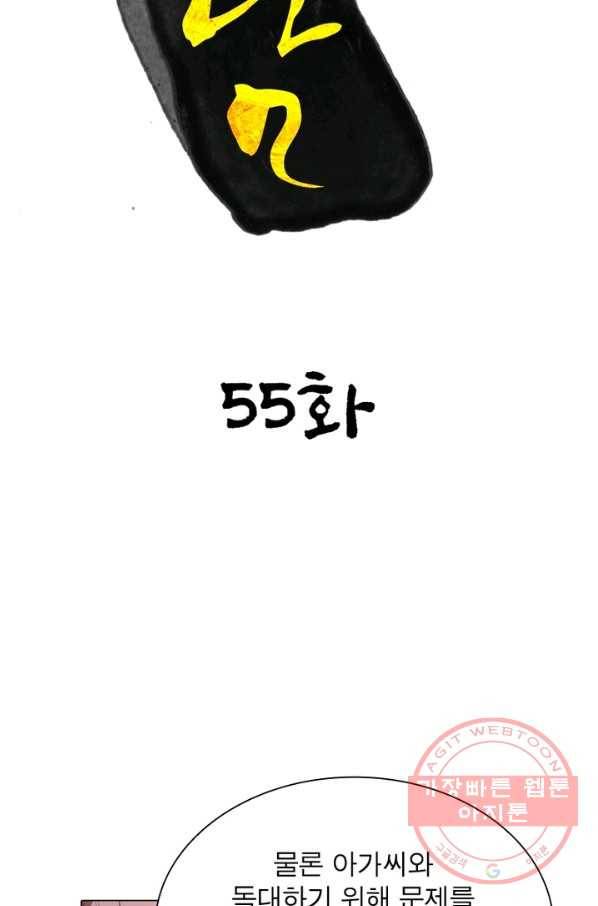 한기담 55화 6