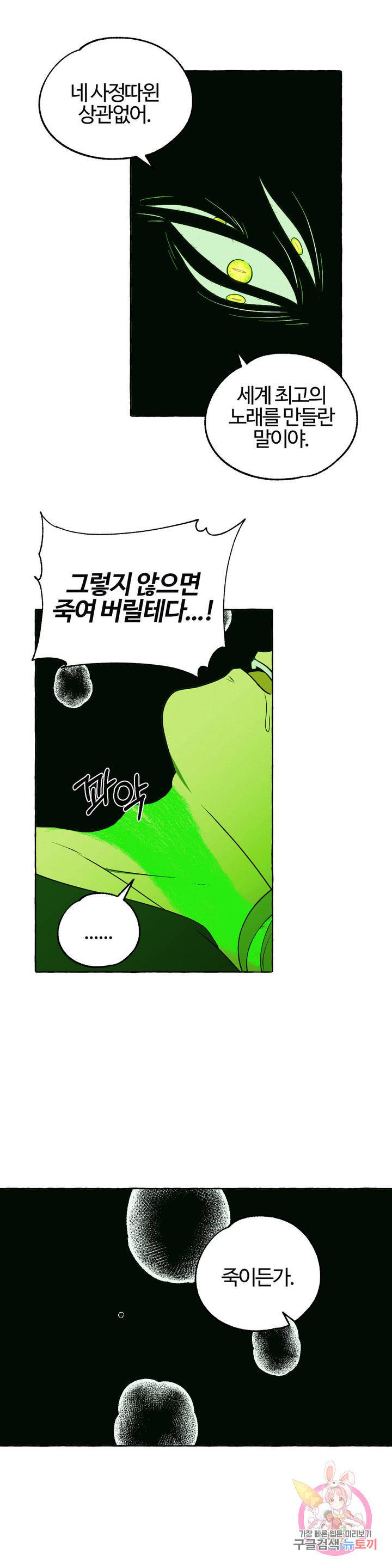 데스크레센도 38화 5